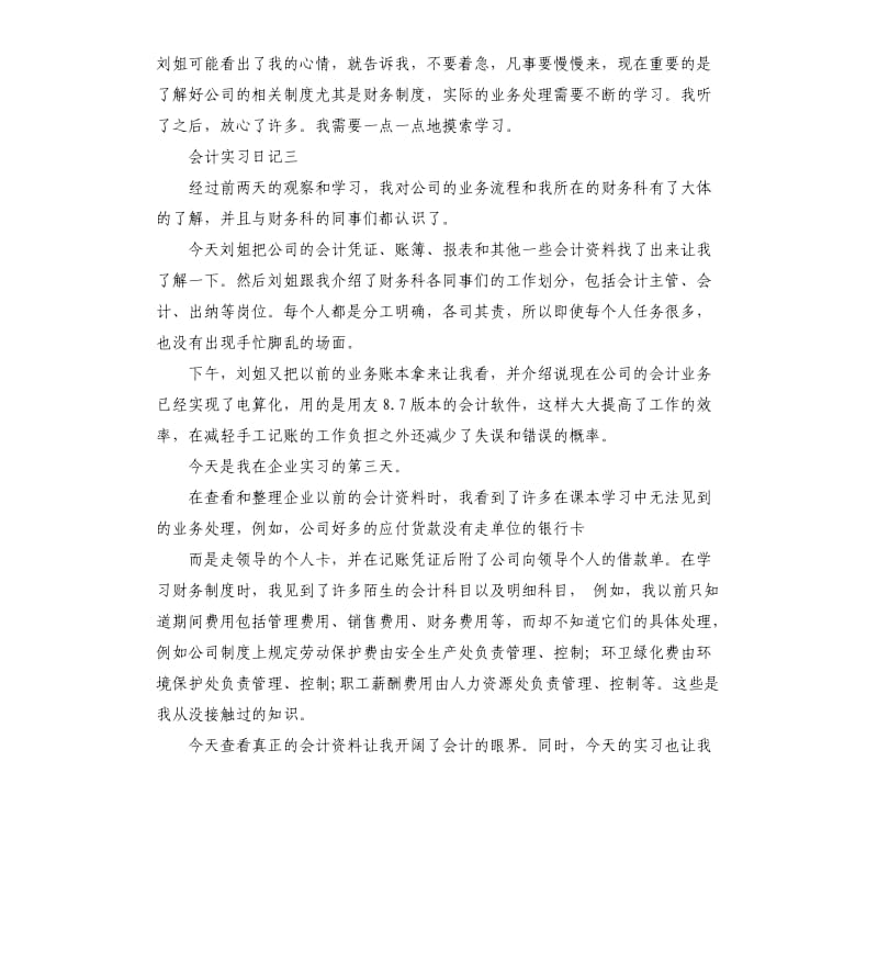 2020会计实习日记5篇.docx_第3页