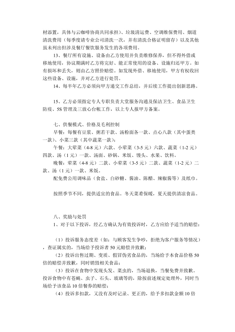 员工餐厅委托管理合同.docx_第3页