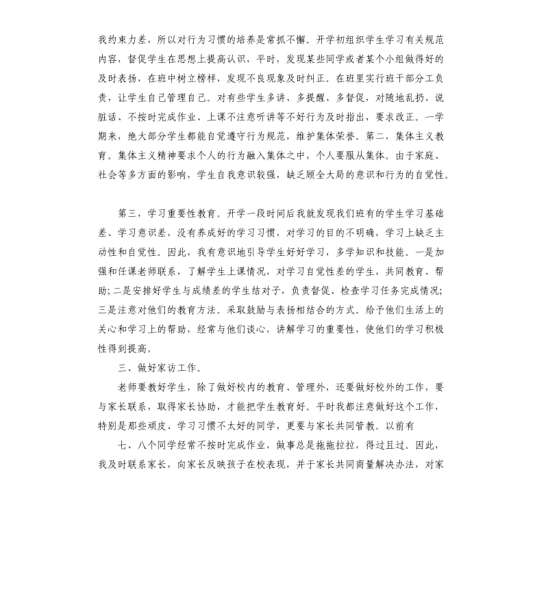 三年级班主任工作总结.docx_第2页