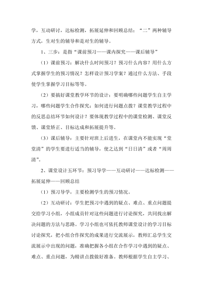 课堂教学改革初步成果汇报材料.doc_第3页