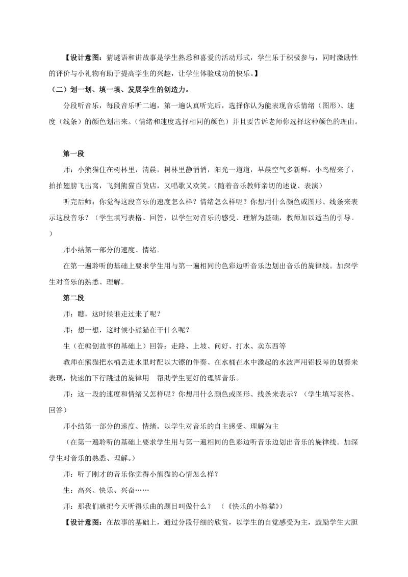 一年级音乐下册快乐的小熊猫教案人教新课标版.doc_第2页