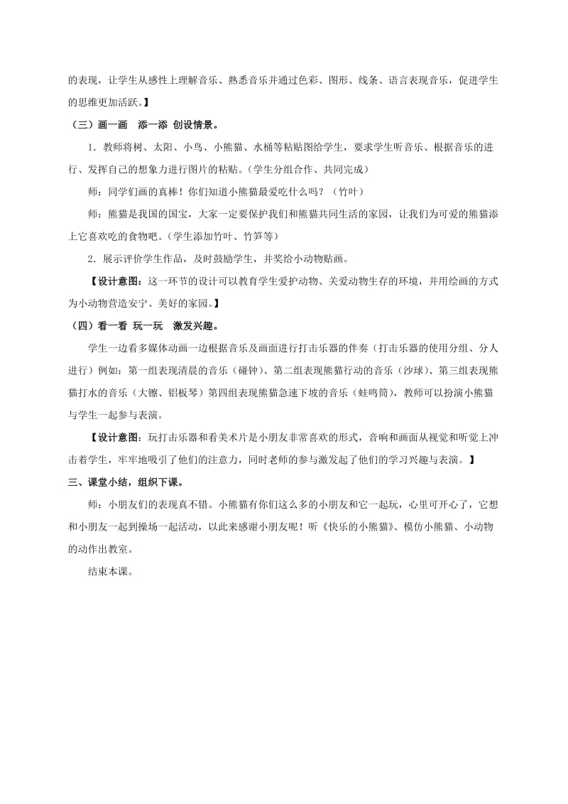 一年级音乐下册快乐的小熊猫教案人教新课标版.doc_第3页