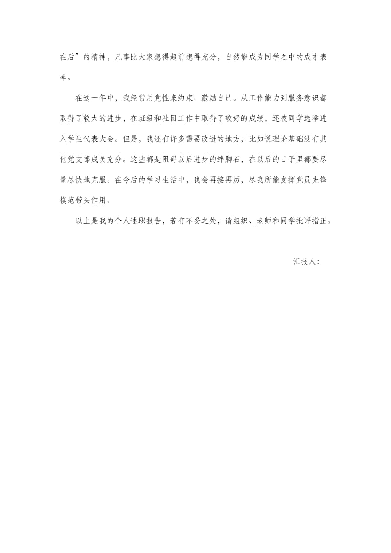 个人述职评议报告(大一).docx_第2页