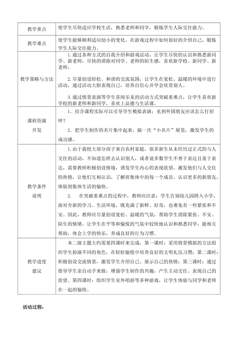 一年级上《认识新朋友》.doc_第3页