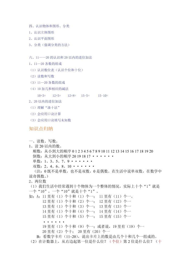 一年级数学上册总复习.doc_第2页