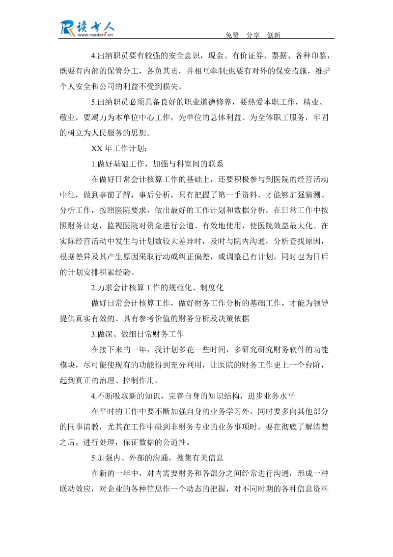 出纳个人述职报告范文.docx_第3页