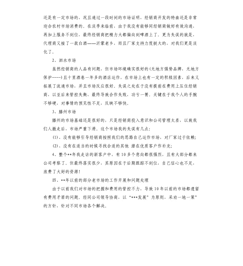 2019白酒销售实习报告5篇.docx_第3页