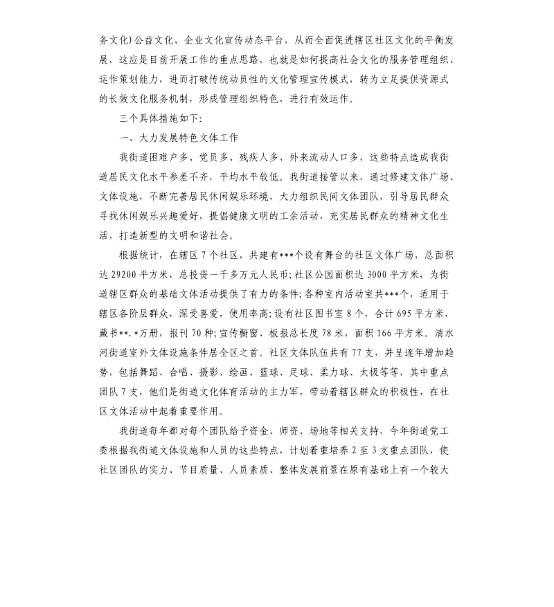 2019街道文化工作计划.docx_第2页