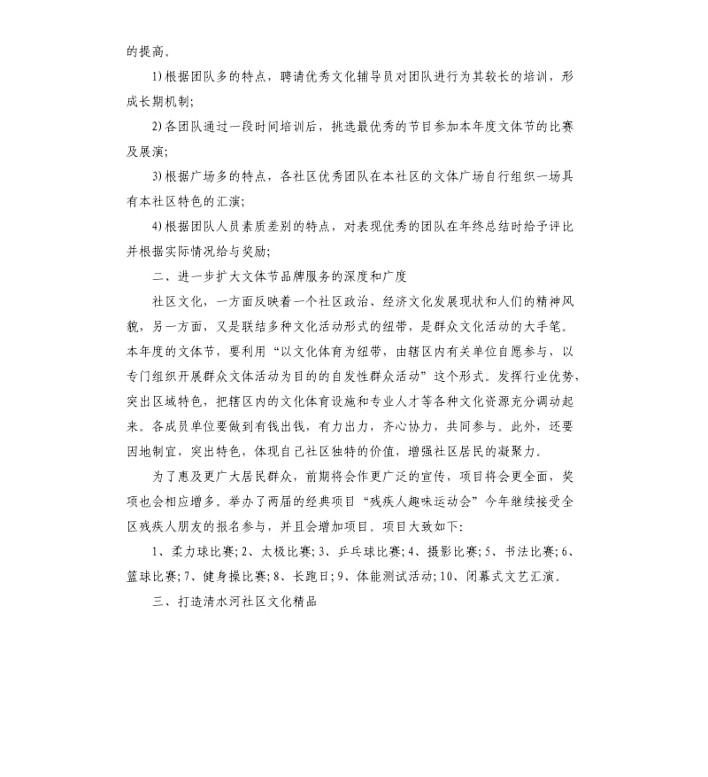 2019街道文化工作计划.docx_第3页