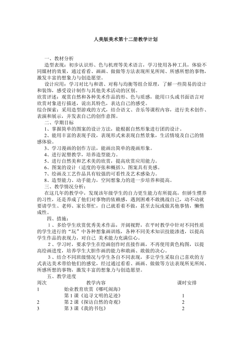 (人美版六年级下册)全册教案新新新.doc_第1页