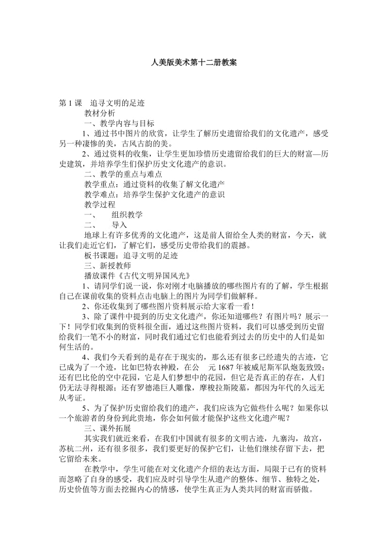 (人美版六年级下册)全册教案新新新.doc_第3页