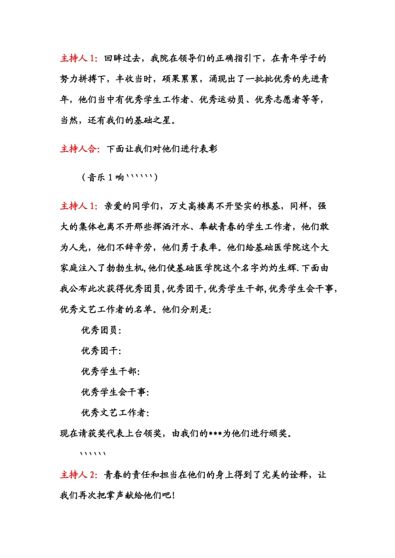 五四先进表彰大会主持稿.doc_第2页