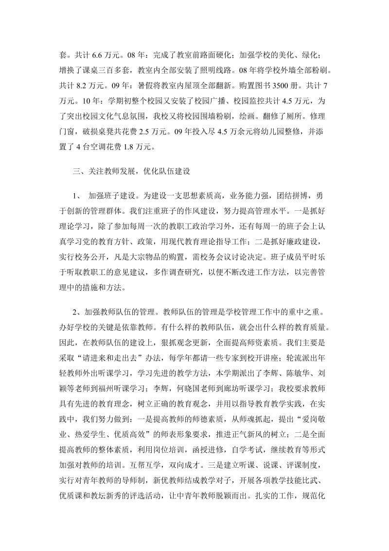 西码头中心校工作汇报材料.doc_第2页