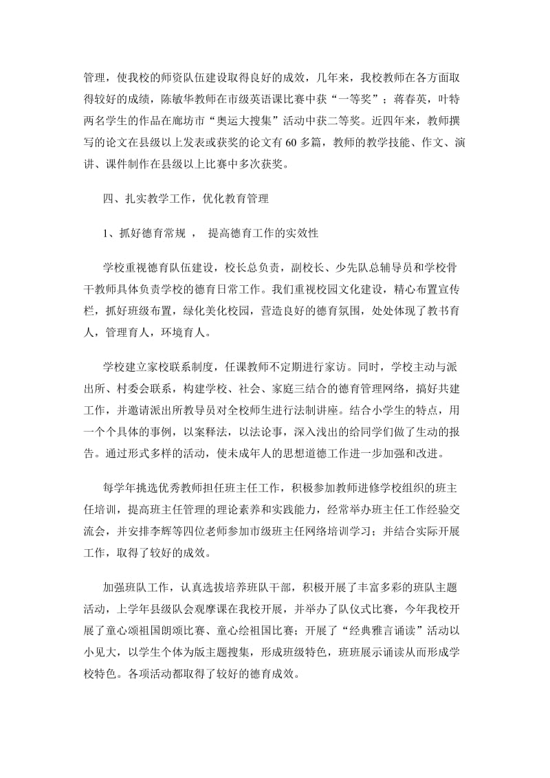 西码头中心校工作汇报材料.doc_第3页