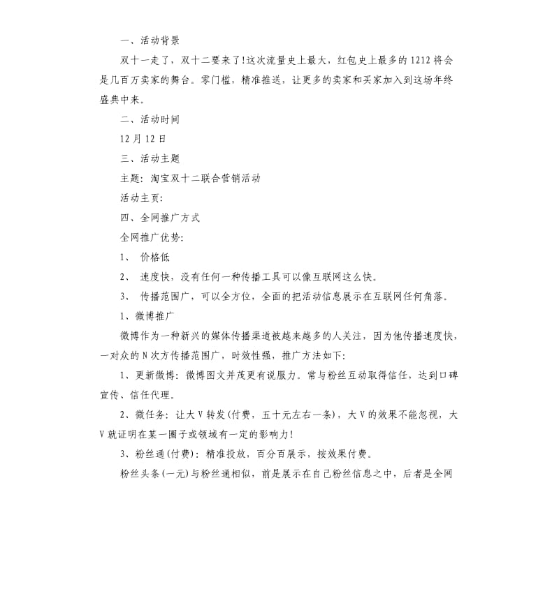 2019年淘宝双十二活动策划方案五篇.docx_第3页