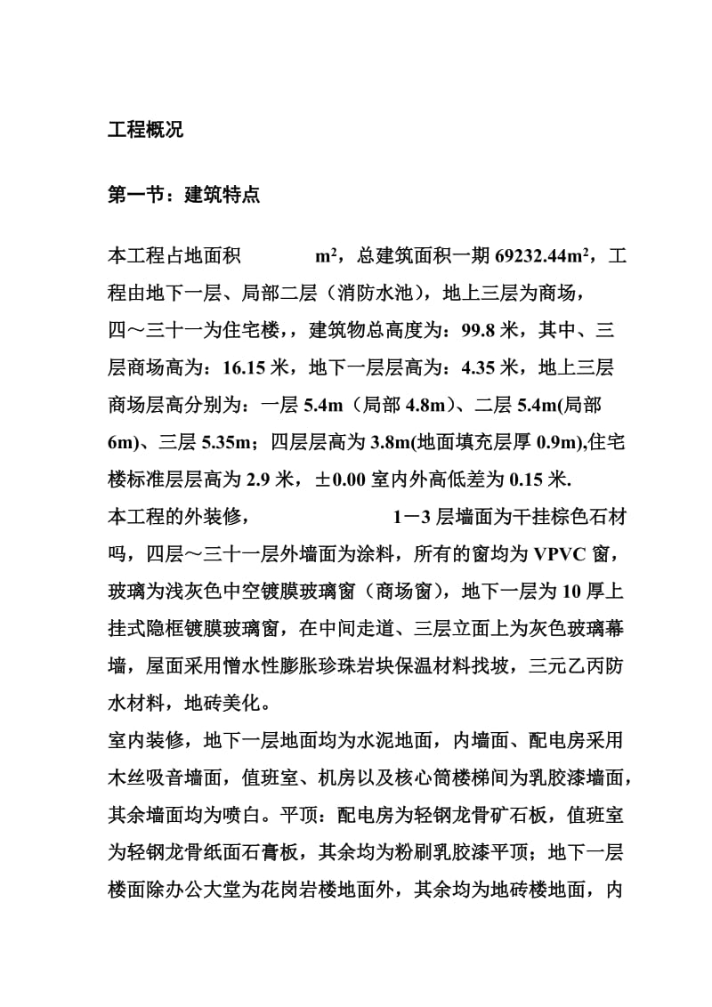 万和新城施工组织设计.doc_第2页