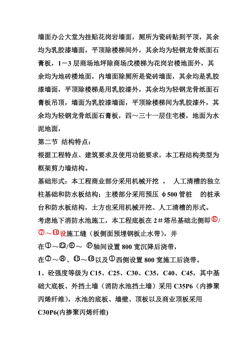 万和新城施工组织设计.doc_第3页