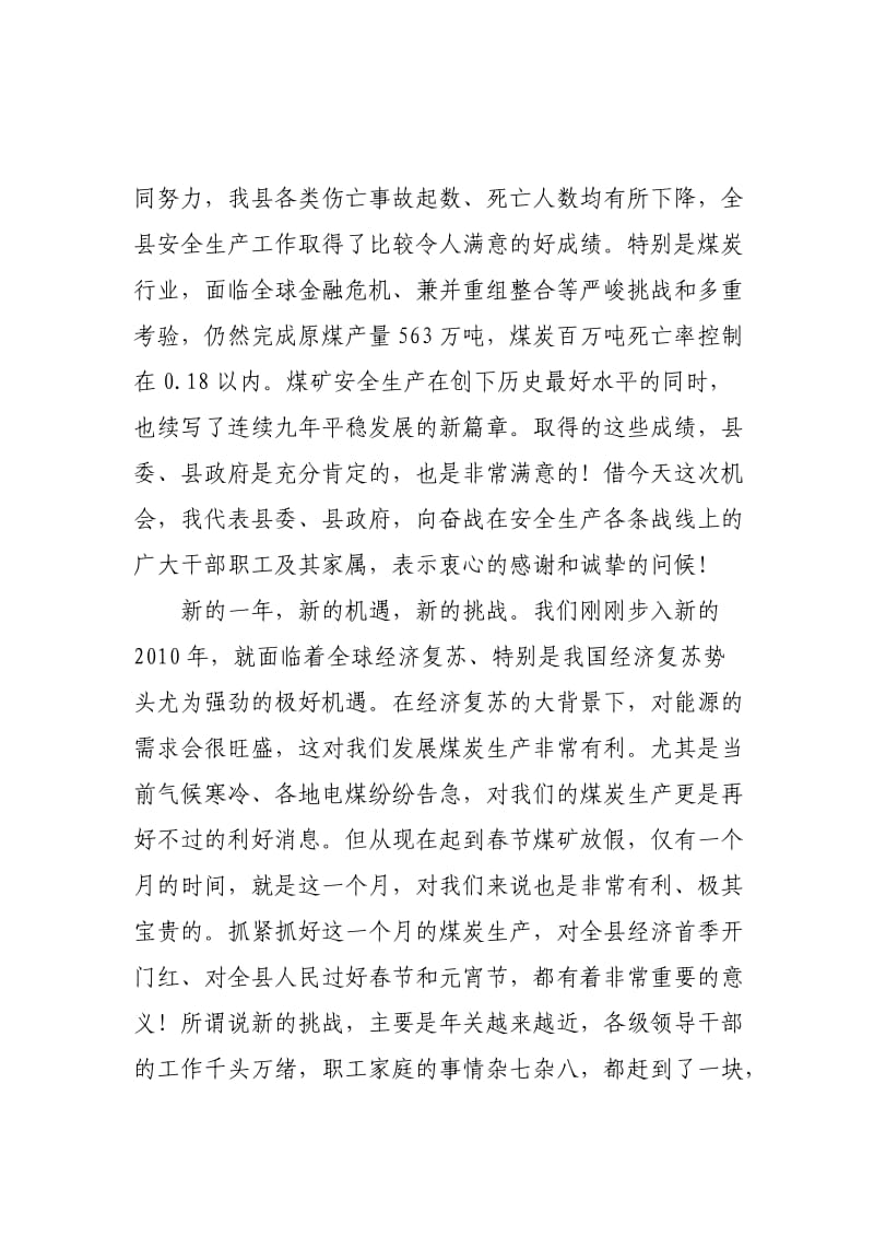 在全县第一次安委会例会上的讲话.doc_第2页