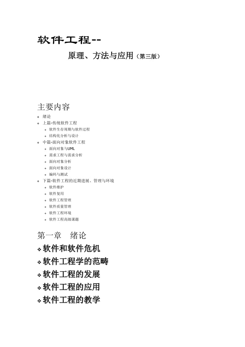 南阳理工学院李亚红软件工程.doc_第1页