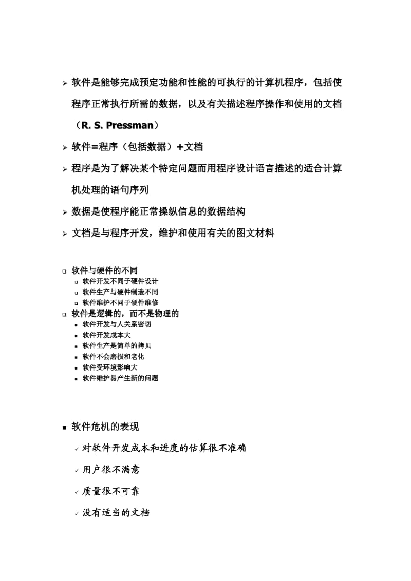 南阳理工学院李亚红软件工程.doc_第2页