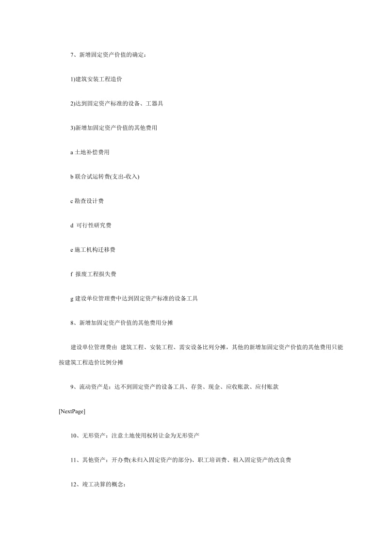 2010新版造价师《案例分析》知识点注意事项(11-13).doc_第2页