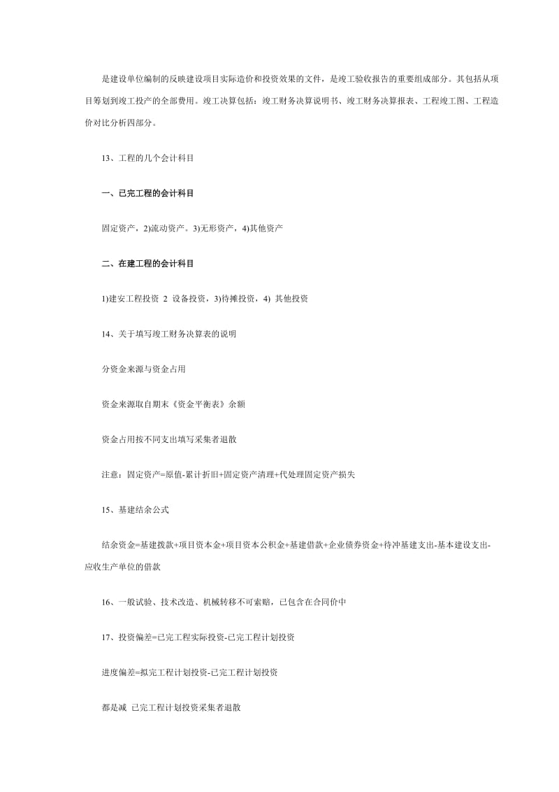 2010新版造价师《案例分析》知识点注意事项(11-13).doc_第3页