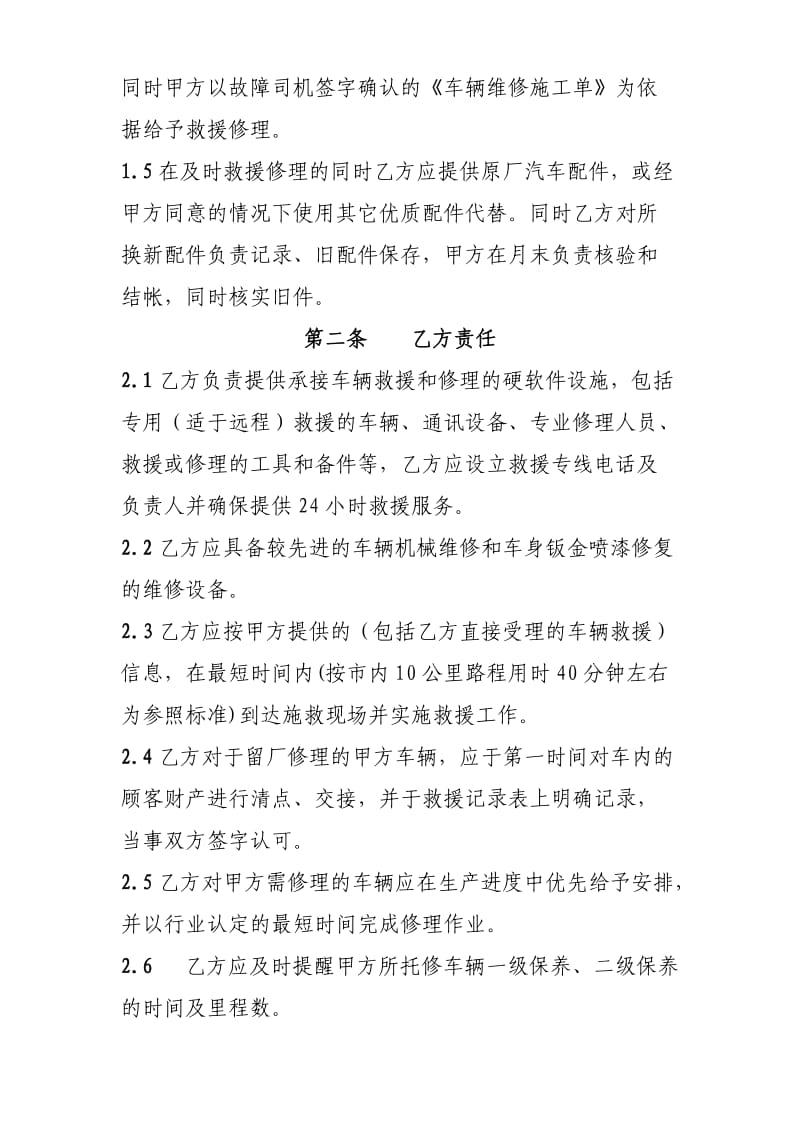 车辆委托修理协议书.doc_第2页