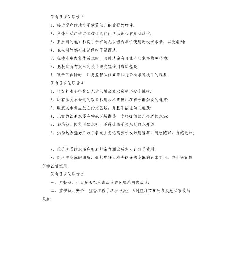 2019保育员岗位职责.docx_第2页