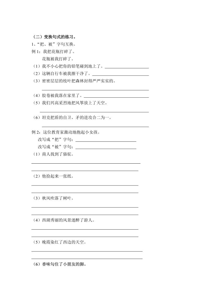 三年级第一学期语文期末句子单项复习.doc_第2页