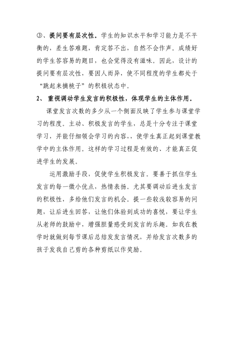 课堂上学生发言习惯培养.doc_第2页