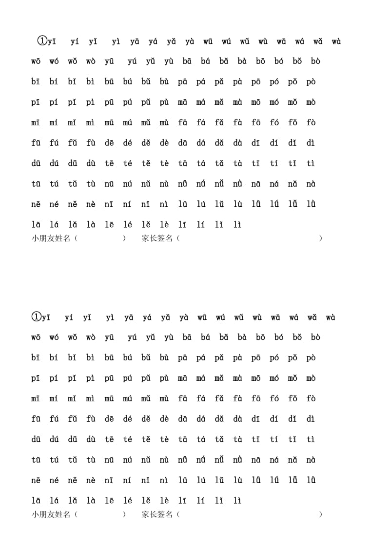 一年级上册拼音朗读资料.doc_第1页