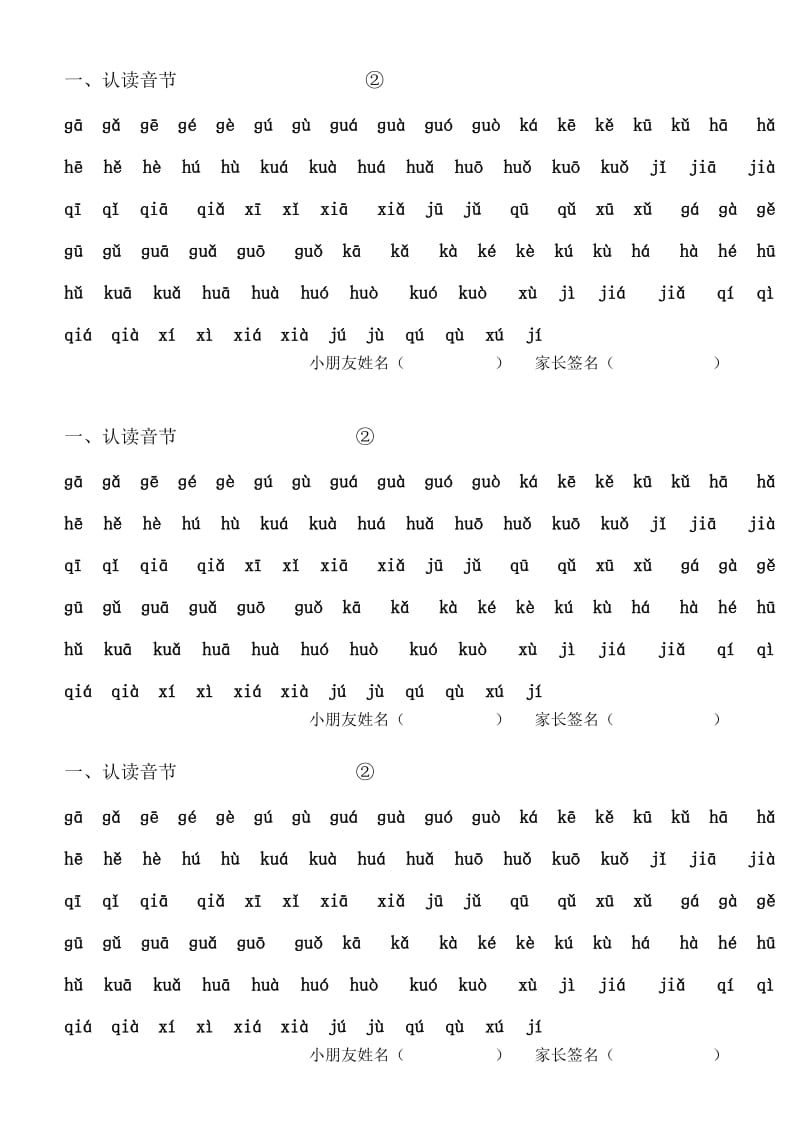 一年级上册拼音朗读资料.doc_第2页