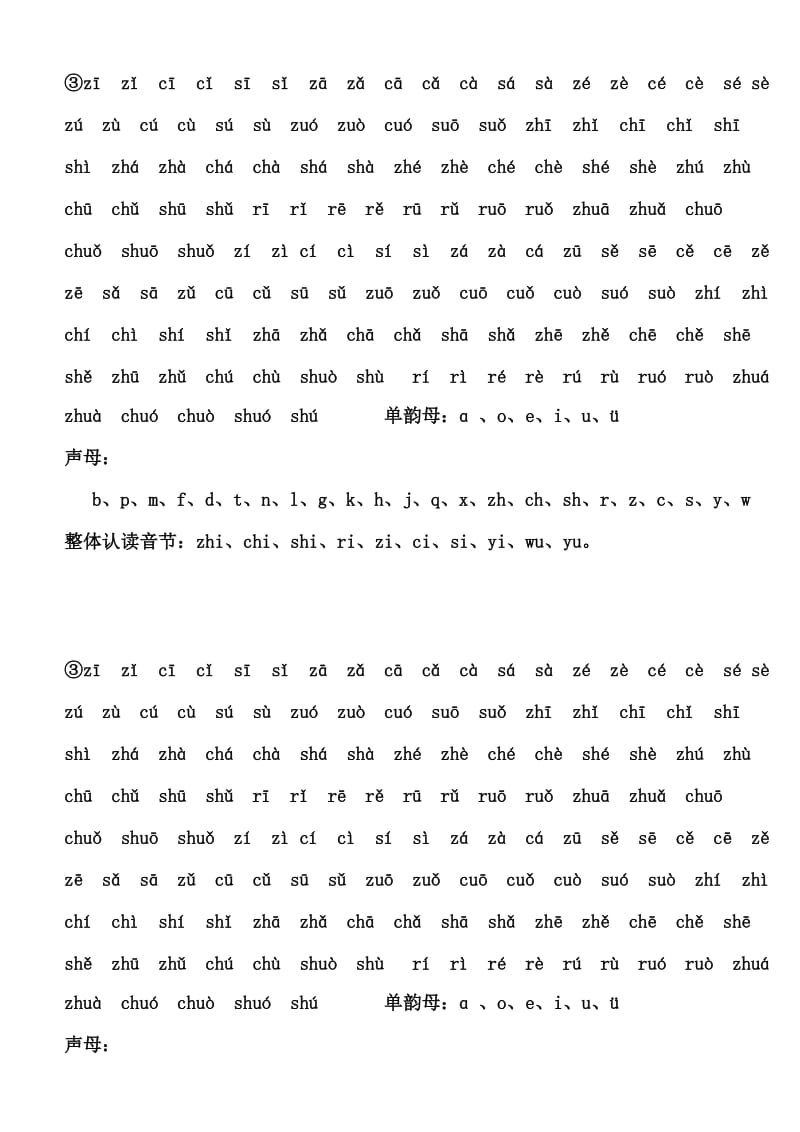 一年级上册拼音朗读资料.doc_第3页