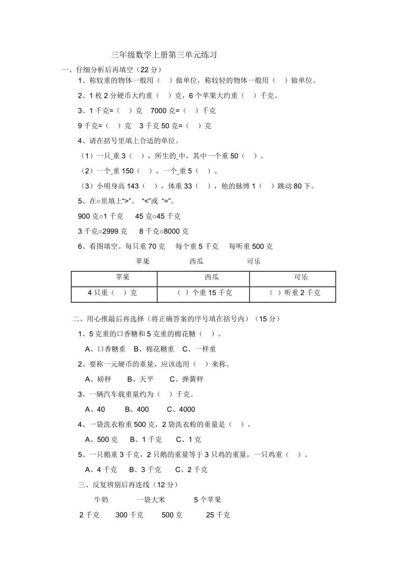 三年级数学上册第三单元练习.doc_第1页