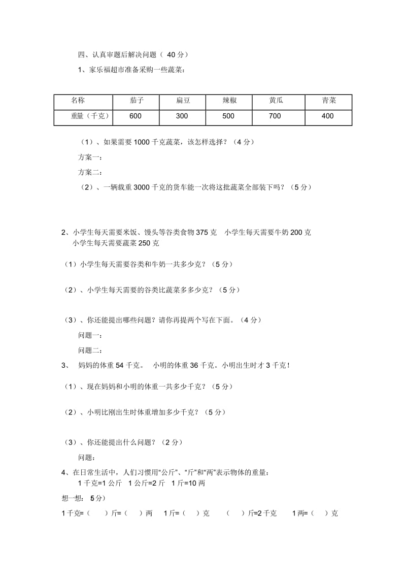 三年级数学上册第三单元练习.doc_第2页