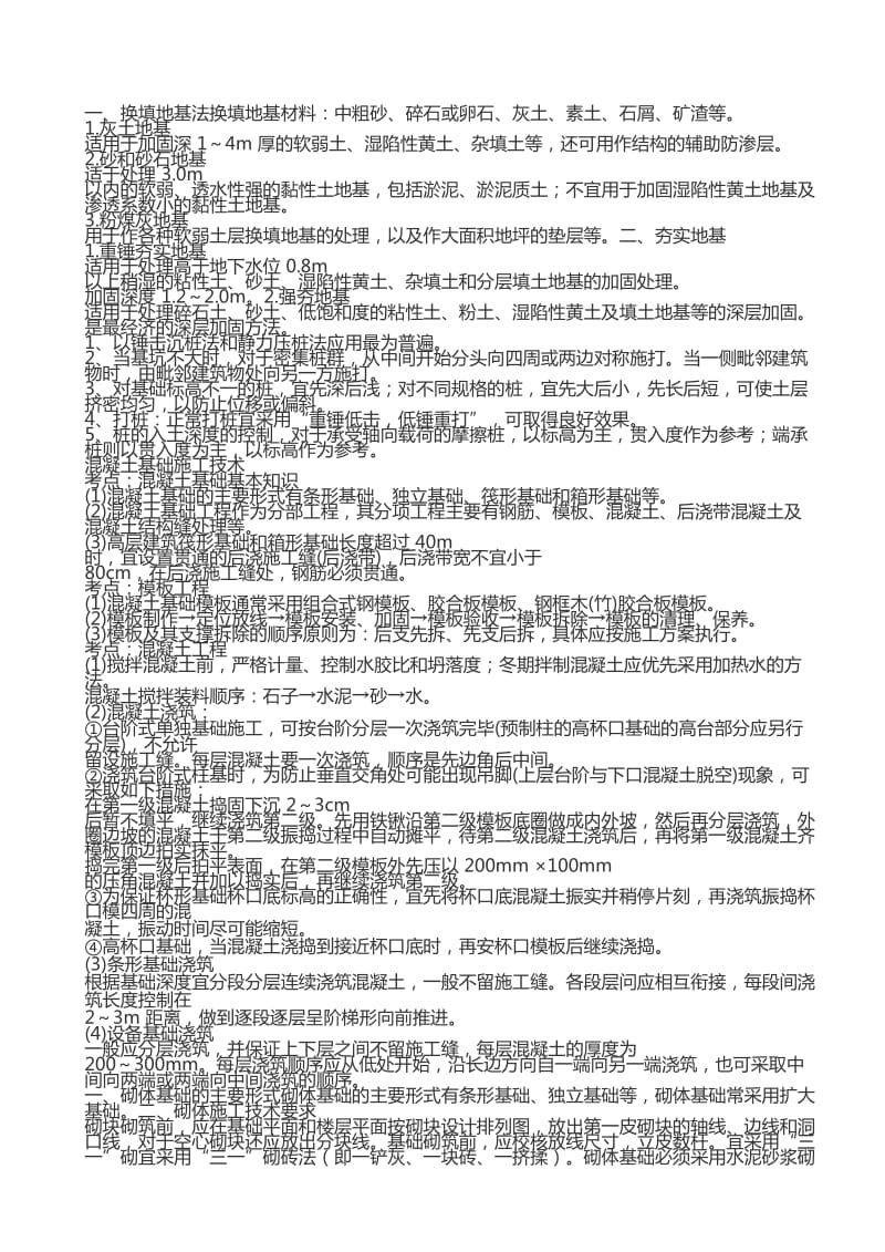 2017一级建造师《建筑工程》考点3.doc_第2页