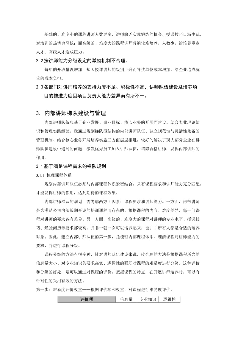 内部讲师队伍建设与管理.doc_第2页