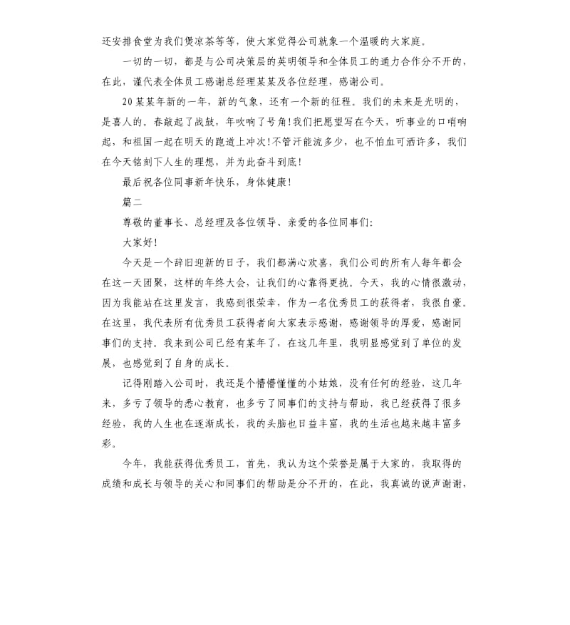 2020年会个人总结简短发言.docx_第2页