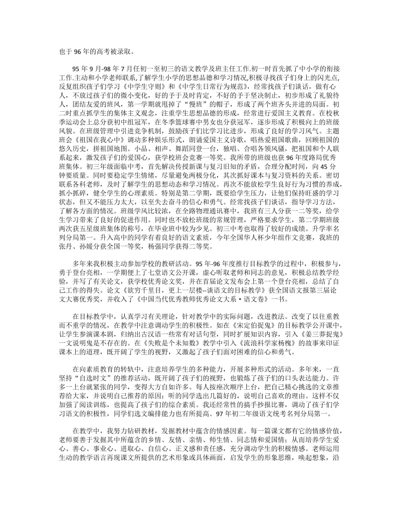 语文教师述职报告.doc_第2页