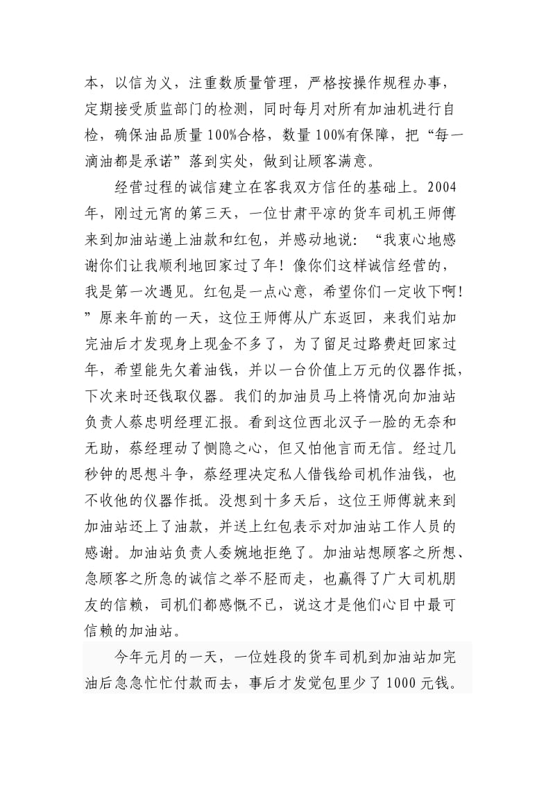 昭山站典型发言材料结构.doc_第2页