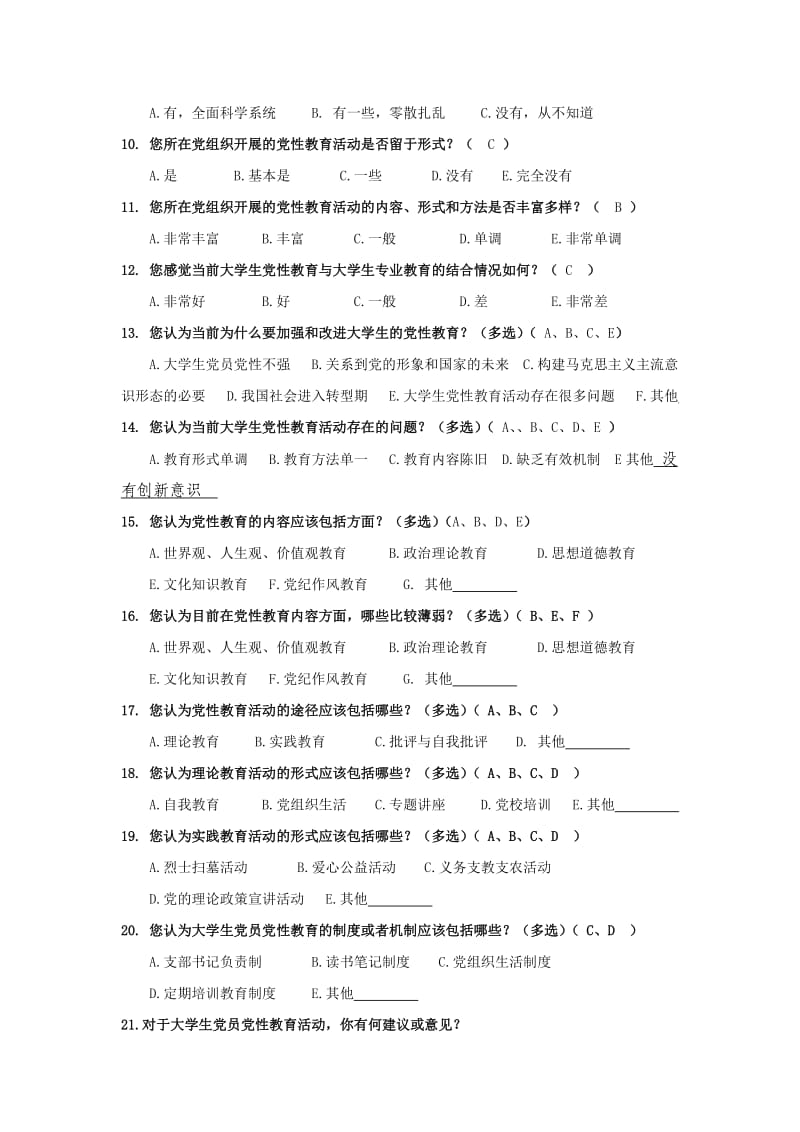 新时期大学生党员党性教育的调查问卷.doc_第2页