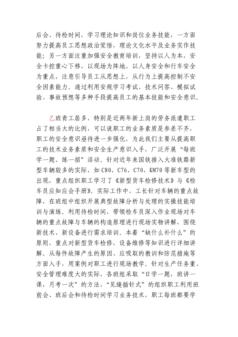 班组长三步汇报演讲稿.doc_第2页