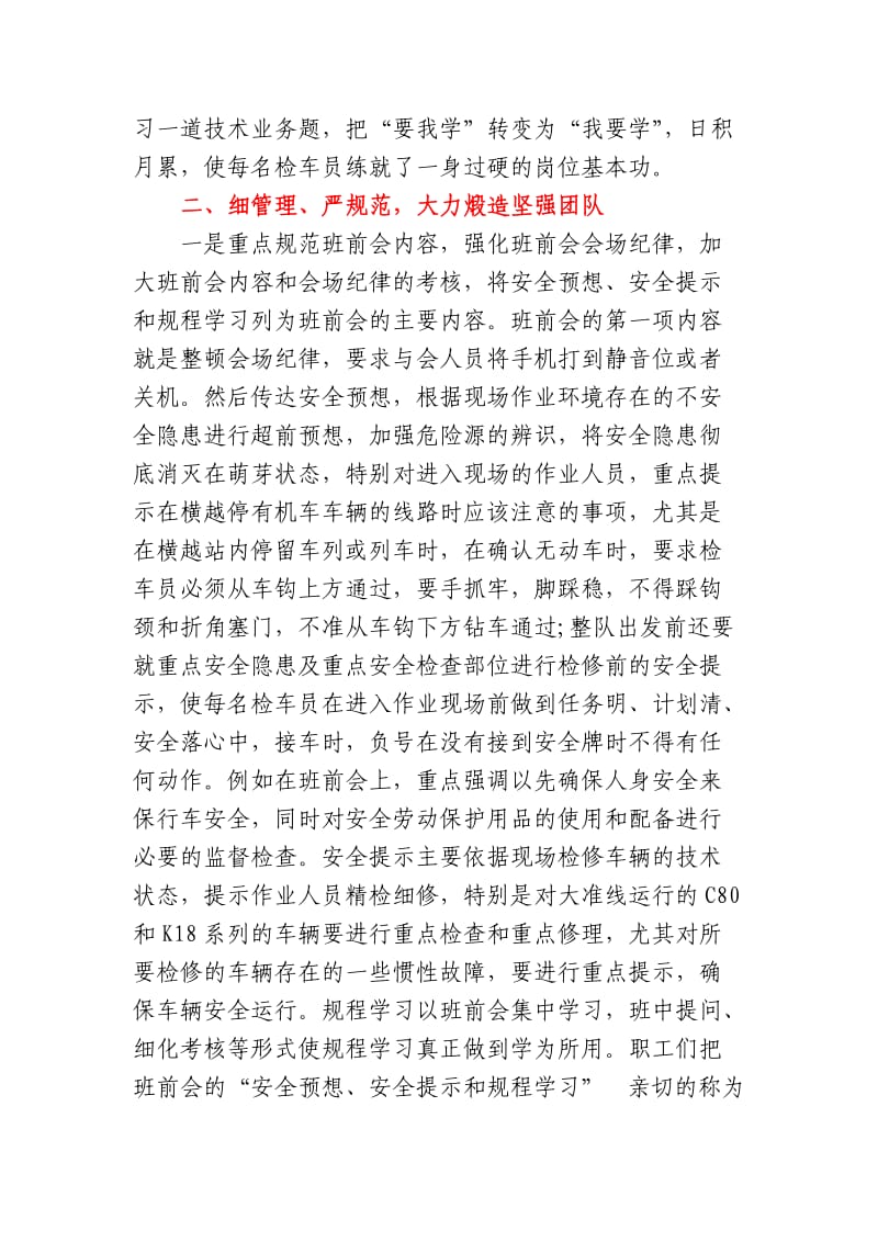 班组长三步汇报演讲稿.doc_第3页