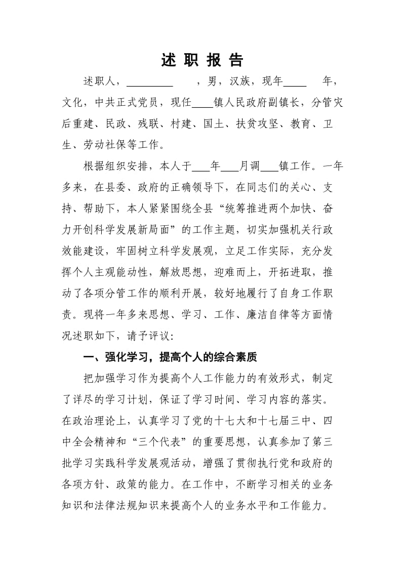 镇乡分管领导个人述职报告.doc_第1页