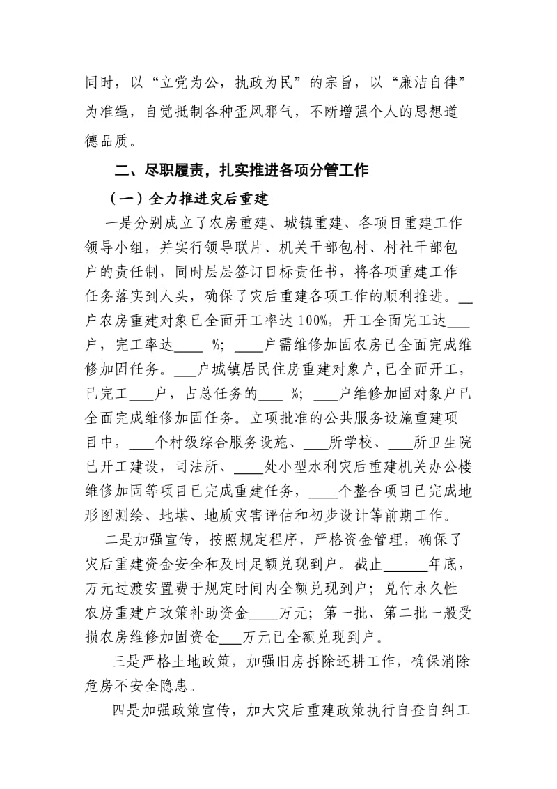 镇乡分管领导个人述职报告.doc_第2页