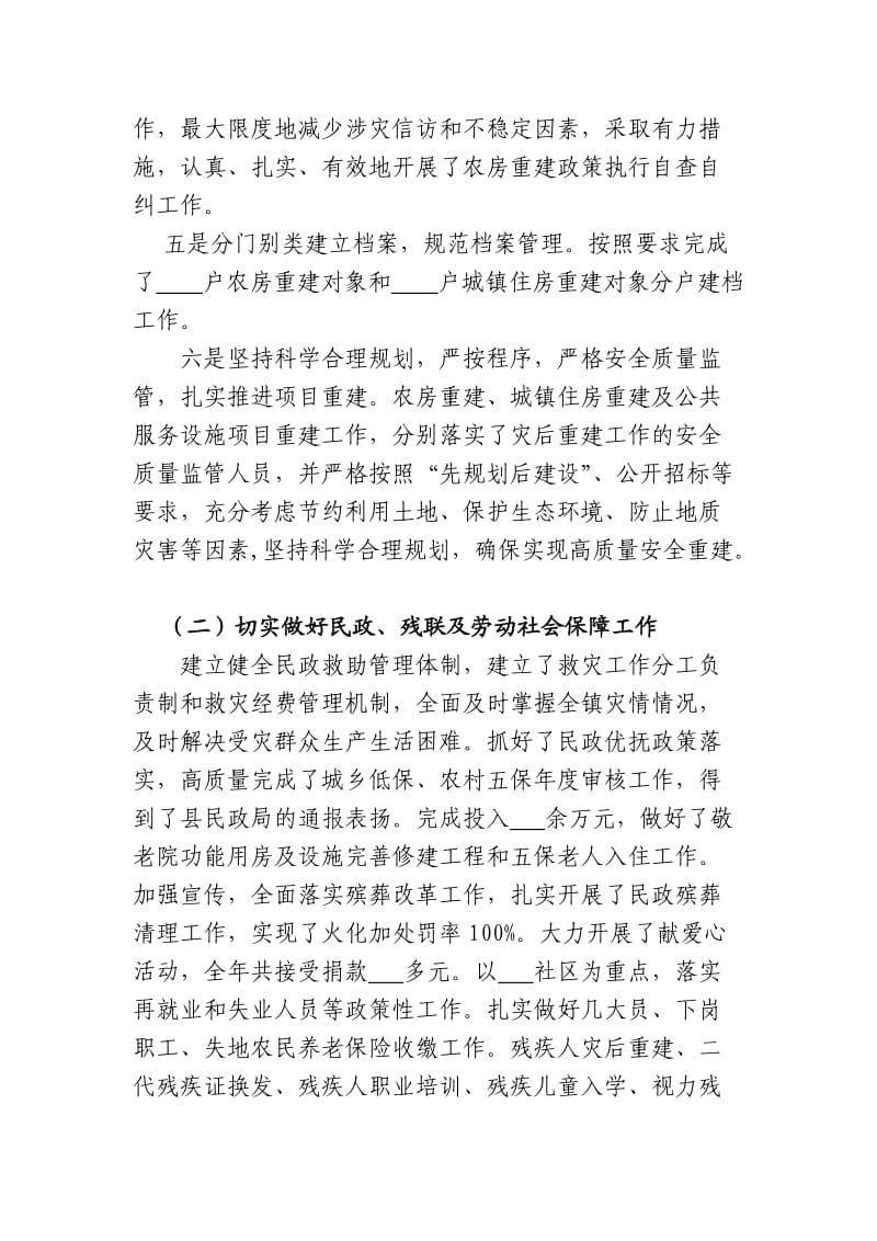 镇乡分管领导个人述职报告.doc_第3页