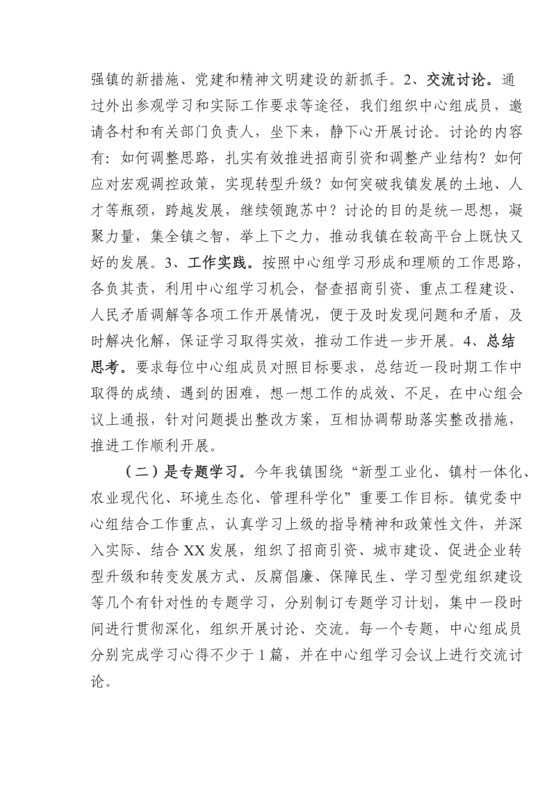 加强理论实践相结合推进五化工程新成就.doc_第2页