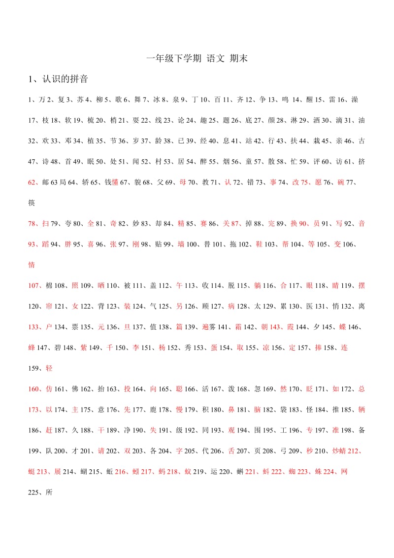 一年级下学期语文期末.doc_第1页