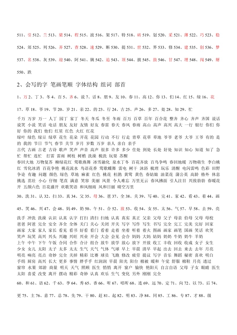 一年级下学期语文期末.doc_第3页