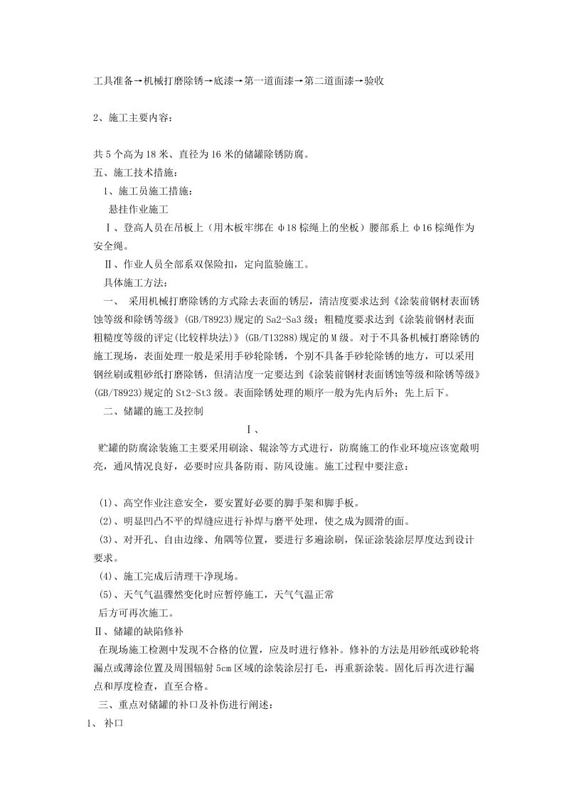 储罐防腐工程施工组织设计及安全措施.docx_第2页